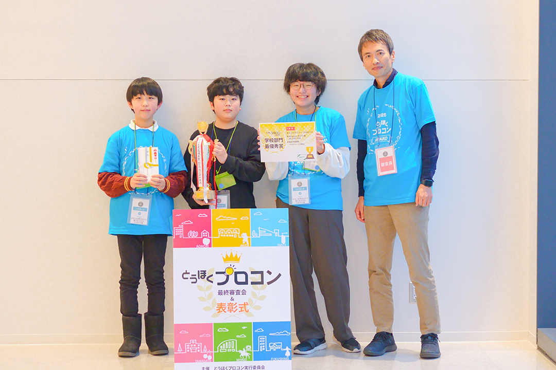 学校部門 最優秀賞