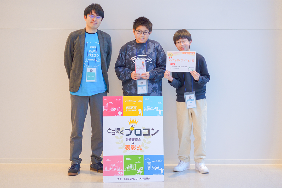 シンフォディア・フィル賞