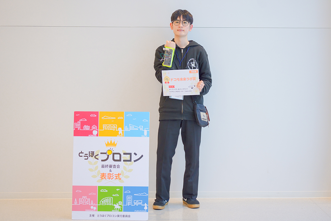 ドコモ未来ラボ賞