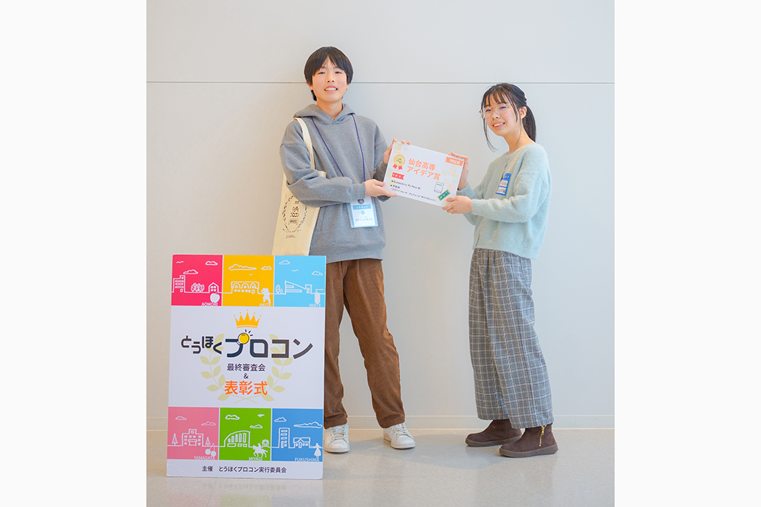 仙台高専 アイデア賞