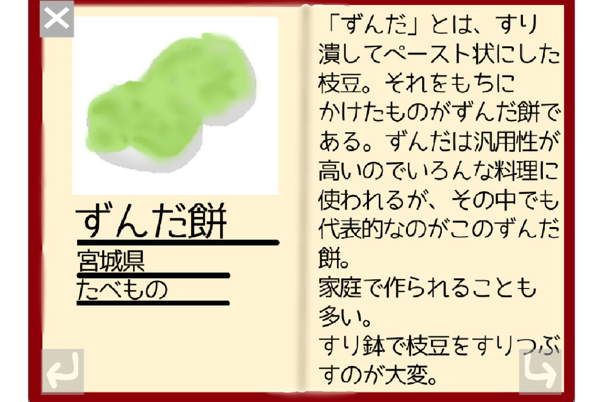 東北地方観光案内センター