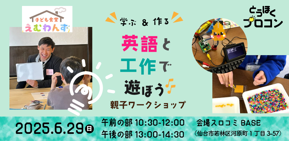 英語と工作で遊ぼう♪親子ワークショップ