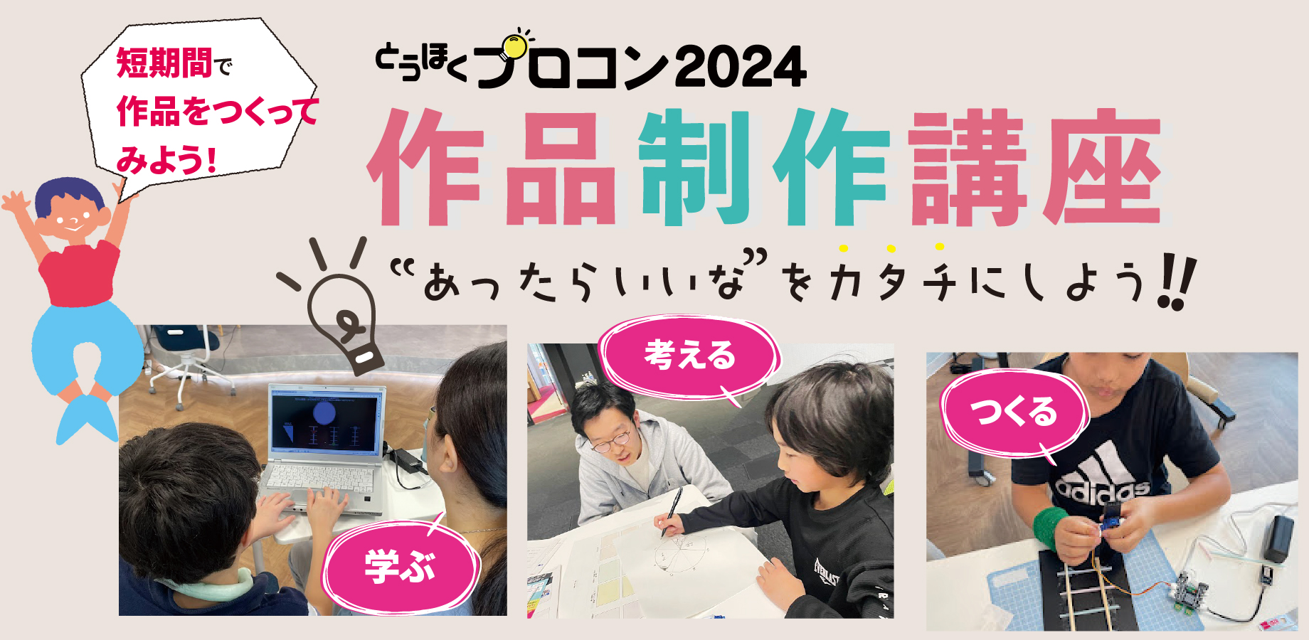 とうほくプロコン2024作品制作講座